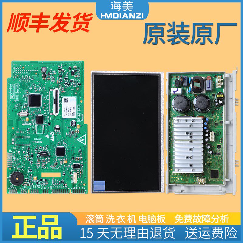 适用海尔卡萨帝洗衣机C1 D75G3-D75W3-D85G3-D85W3电脑板控制主板