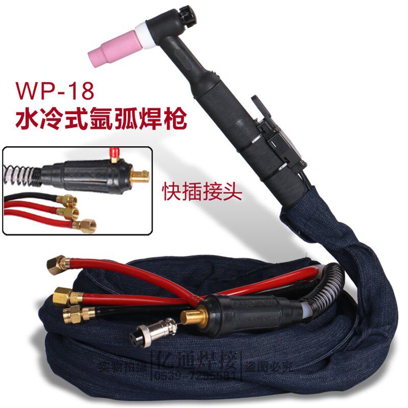 WP-18水冷式氩弧焊枪 出水快插式 DKJ-35/50平方快速接头 硅胶管
