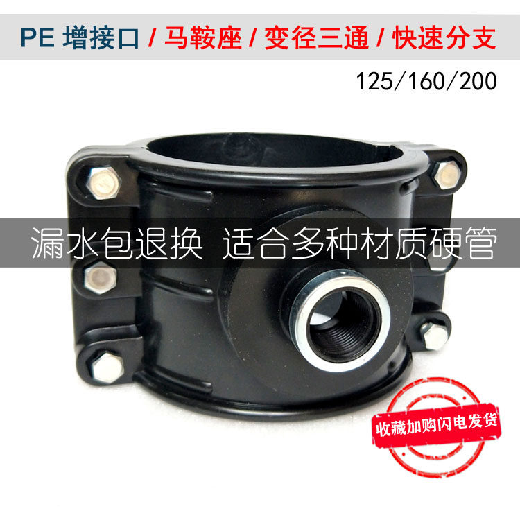 PE125管增接口160 200快速抢修接哈夫节补漏接头三通变径鞍座内丝