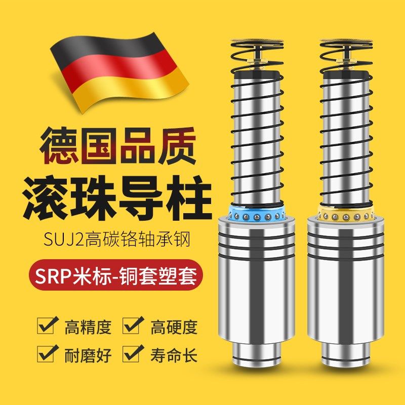 SRP滚珠外导柱导套保持架五金冲压模具精密滚动滑动导向铜套组件