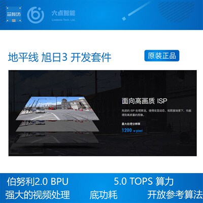 地平线 旭日3  5T超强算力AI 人工智能深度学习开发板开发套件