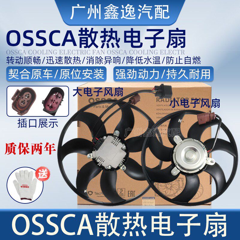 适配速腾迈腾CC朗逸途观途安明锐昊锐水箱电子扇空调散热冷却风扇