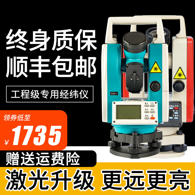 莱锐测激光电子经纬仪上下激光高精度测绘仪器三脚架正品终身质保