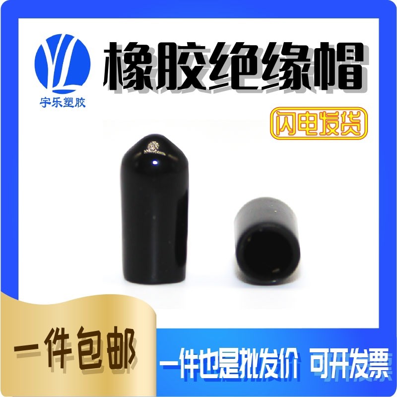 8*10 橡胶帽 橡胶护套 绝缘帽盖 橡胶堵头 螺牙保护套 螺纹帽 2K