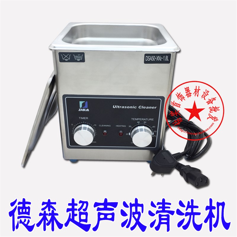正品dsa德森超声波清洗机 小型不锈钢1.8升大容量大功率加热定时