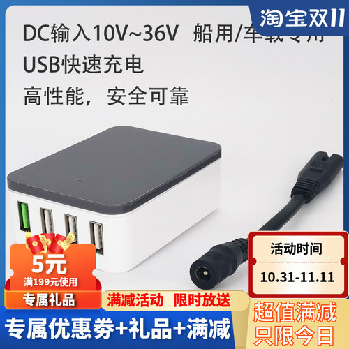 QC2.0/3.0车载4口USB超级快充 DC10-36V转12V/9V充电器带DC母头线