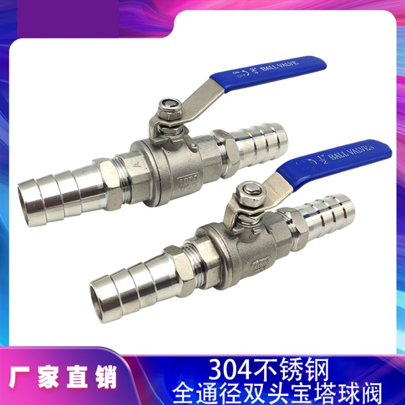 304不锈钢双头宝塔球阀 两头皮接软管水管内丝排水全通径开关阀门