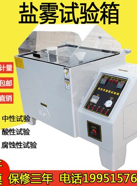 盐雾试验机中性酸性铜加速盐水喷雾老化箱腐蚀氧化测试仪送货上门