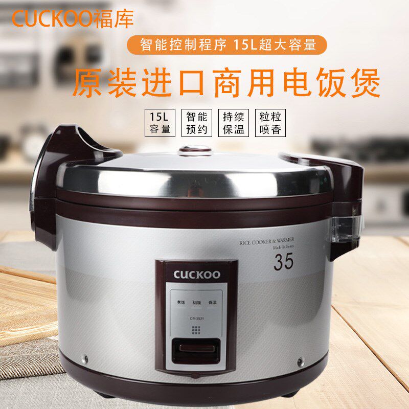 福库电饭煲韩国原装进口寿司饭店专用煮饭锅韩式商用cuckoo电饭锅
