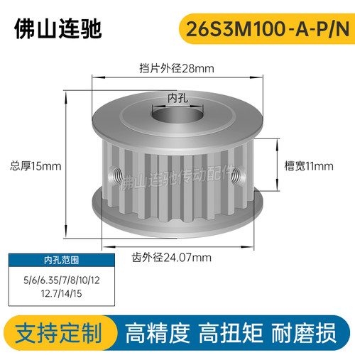 S3M26齿 两面平同步轮 槽宽11 AF型 同步皮带轮26S3M100-A-5-15
