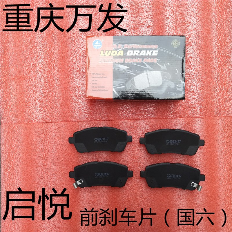 铃木启悦国六出租款CNG汽车前刹车片制动摩擦片前轮碟刹盘刹片子