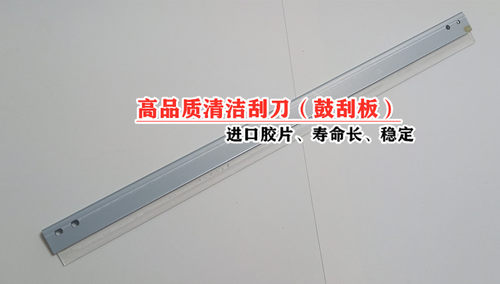 适用京瓷FS- C8520 C8525 4025 2550ci 2551ci刮板 刮刀 刮片