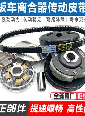 豪迈 GY6 125 150踏板摩托车助力车驱动盘前后皮带轮离合器主动轮