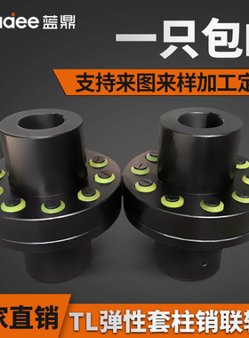 TL弹性套柱销联轴器HL水泵电机连轴器ZL大扭矩通风机用LT联轴套45