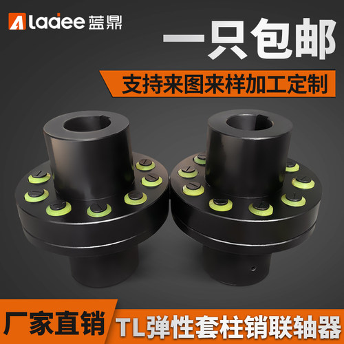 TL弹性套柱销联轴器HL水泵电机连轴器ZL大扭矩通风机用LT联轴套45