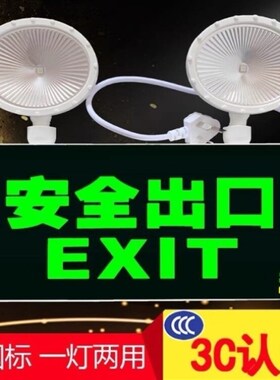消防应急灯安全出口疏散指示灯牌多功能一体插电双头应急照明灯