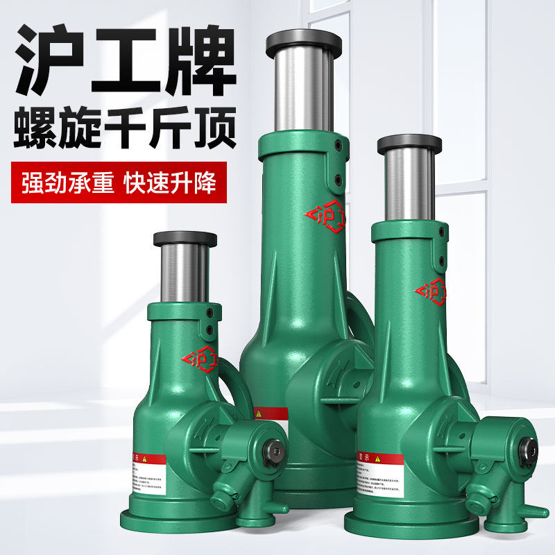 沪工螺旋千斤顶机械式立顶手摇千斤顶齿轮立顶3吨5吨10吨32吨100t