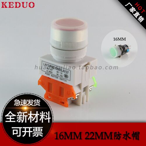 22MM 16MM 30MM 按钮开关防水尘罩硅胶LAY37/LA38/LA39/XB2保护套