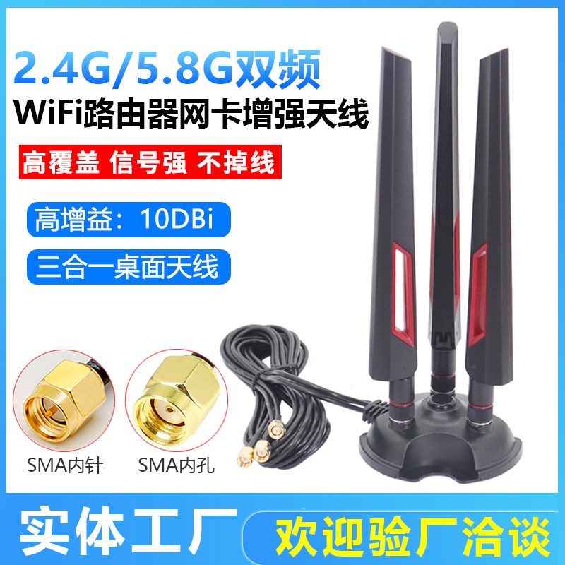 2.4G/5.8G双频无线网卡高增益桌面吸附安装天线无线路由双频天线