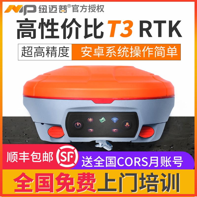 纽迈普gps测量仪GNSS高程坐标放样定位CORS全套放线工程rtk高精度