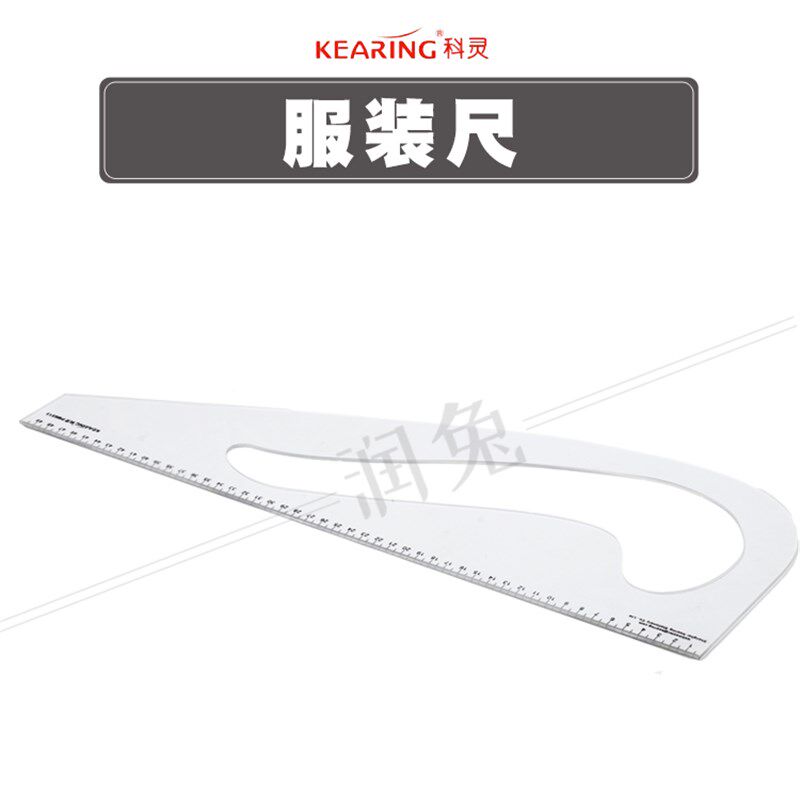 科灵PM6513公制大型多功能服装专业曲线尺教学放码尺云尺曲线尺