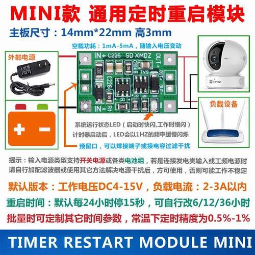 MINI款小体积/直流电源定时重启模块/复位定时器/DC5V-15V 2A-3A