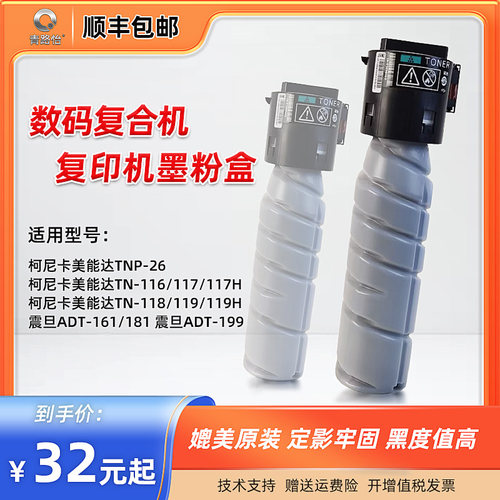 6180en墨粉筒通用柯尼卡美能达TNP26硒鼓7818e专用TN116 117复印