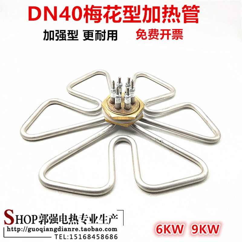 DN40梅花型 加热管开水桶电热管蒸炉可定制304加厚不锈钢 6KW 9KW