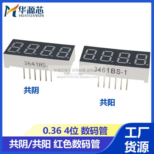 LED数码管0.36英寸4位 3461AS共阴 3641BS共阳 高亮红色 带时钟点
