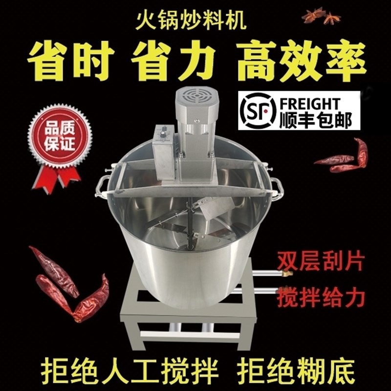 德国进口火锅汤底炒料机翻炒搅拌机器炒锅熬辣椒油熬酱料豆瓣酱