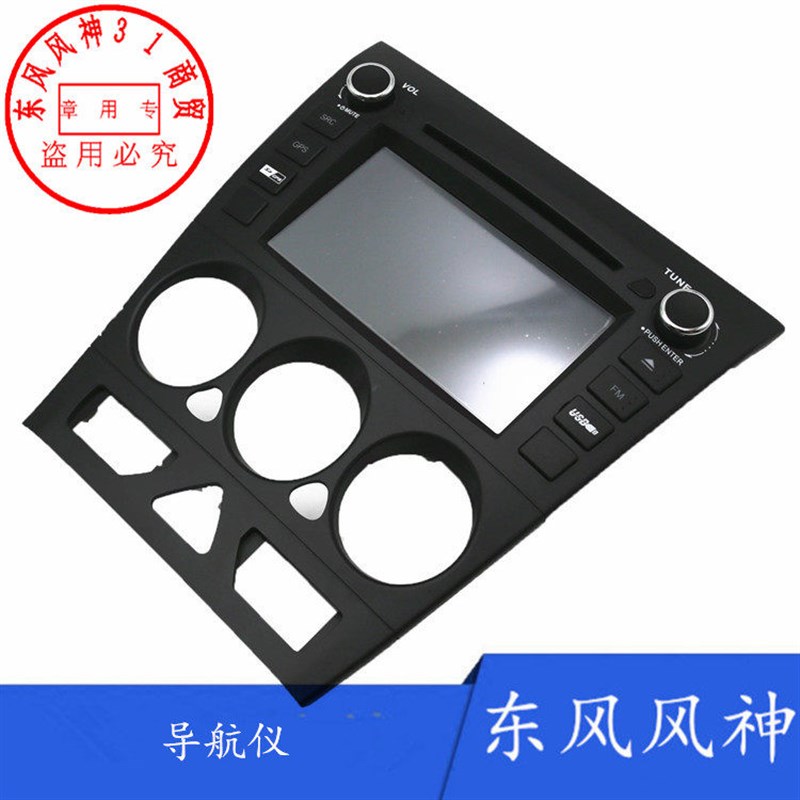 适配东风风神S30 H30CROSS导航仪 DVD多媒体导航