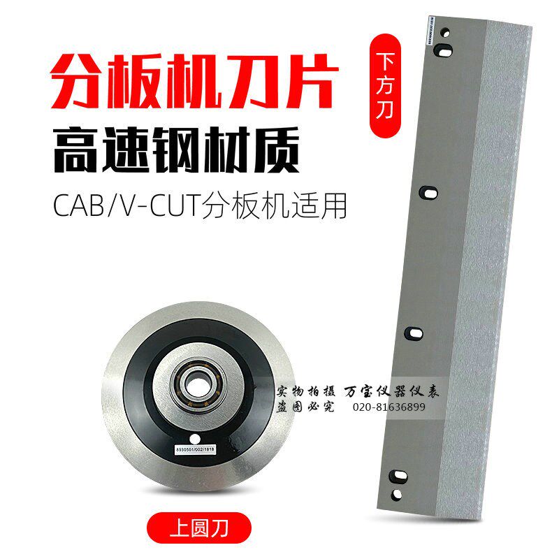 分板机刀片圆刀片CAB分条机分割机V-CUT线路板轴承高速钢方刀片