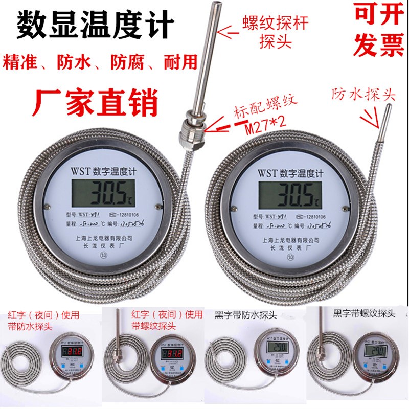 数显温度计带探头wst/dtm491带线高精度耐酸防水数字工业测水温表