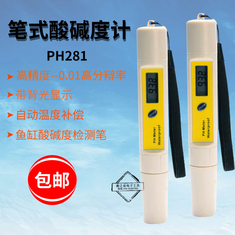 高精度笔式酸碱度计 酸碱度测定仪PH-281 水质ph计测试仪检测仪