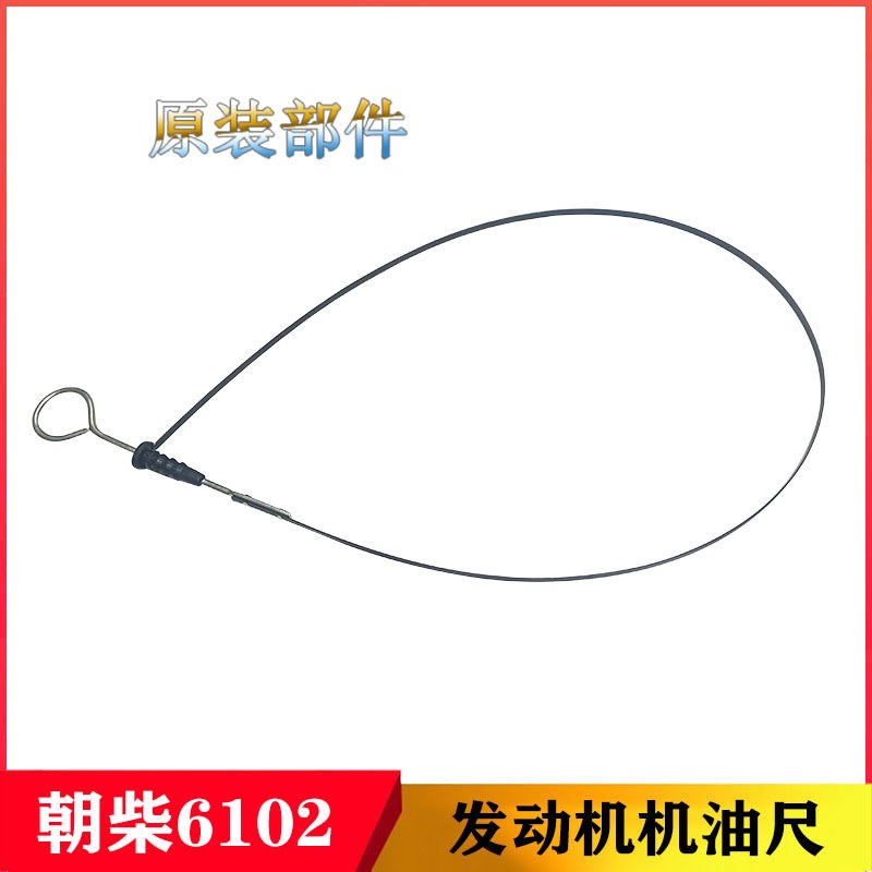 适用于朝柴6102发动机油标尺机油尺叉车油量尺杭叉合力龙工原厂