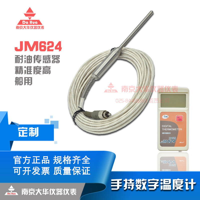 今明JM624U油船舶数字温度表计PT1000铂电阻耐油食用油汽柴油沥青