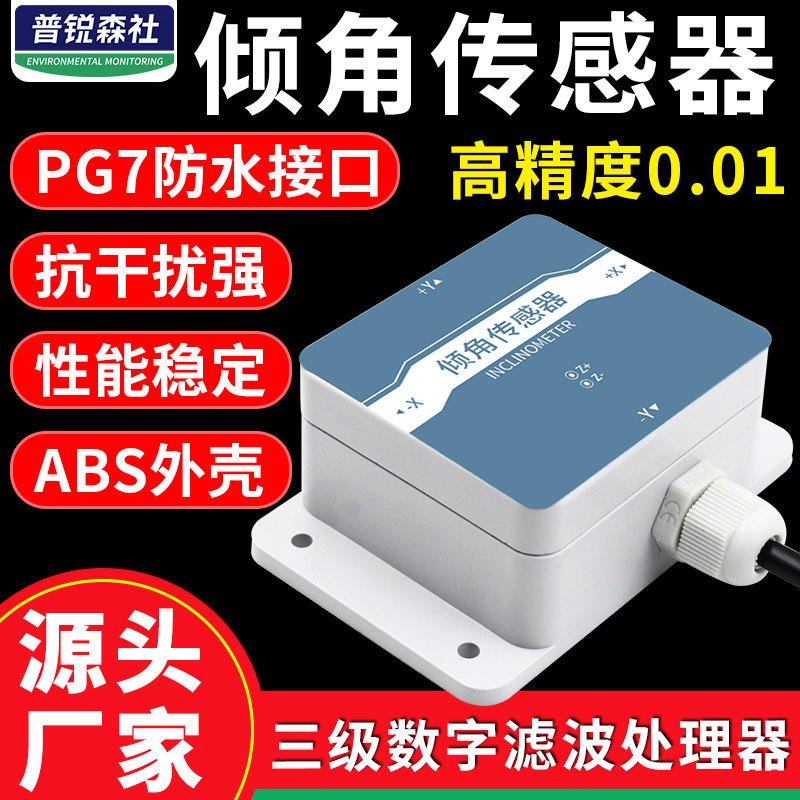 三轴倾角感测器双轴角度倾斜变送器六轴水平感应测量仪rs485货架