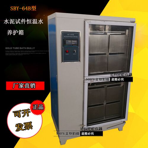 水泥试件恒温水养护箱SBY-32B/64B型胶砂试体养护箱恒温水养护箱