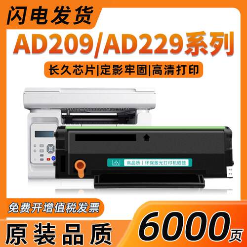 适用震旦AD229MWC硒鼓AD209PW AD229PS ADDT-209s粉盒AD229MA墨盒