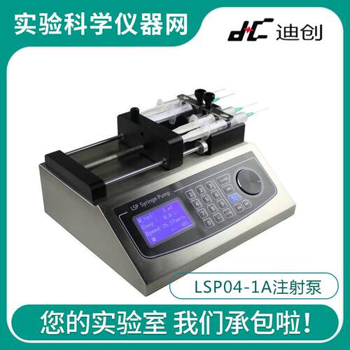 保定迪创LSP04-1A微量泵工业实验室高精度微量4通道 四工位注射泵