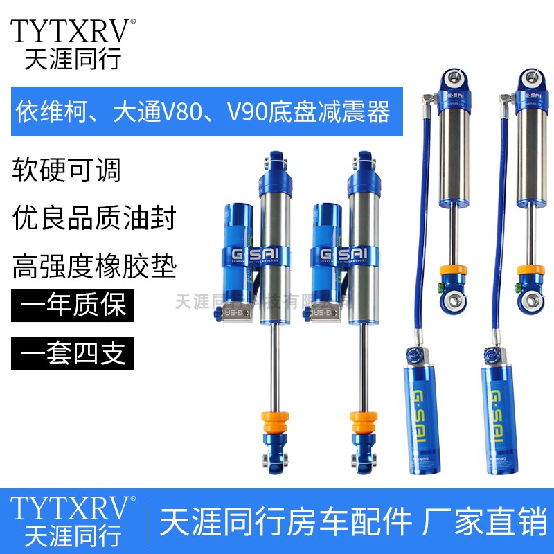 大通V90V80国产依维柯欧胜减震 房车前后减震器 汽车房车改装配件