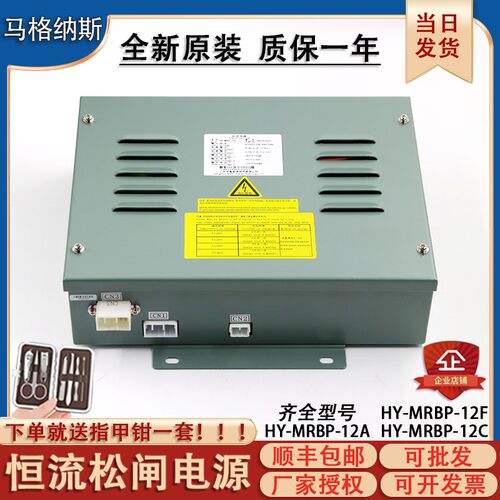 恒流型松闸电源HY-MRBP-12A 12C 12F日立电梯LCA C0046201-A图号