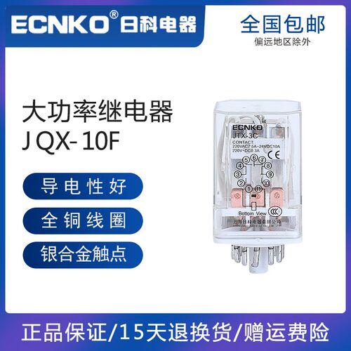 JTX-2C JTX-3C小型中间电磁继电器圆8脚11脚交流直流220v 24v 12v