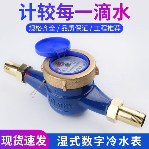 家用出租房专用数字旋翼式湿式宁波水表丝口4 6分1寸包邮