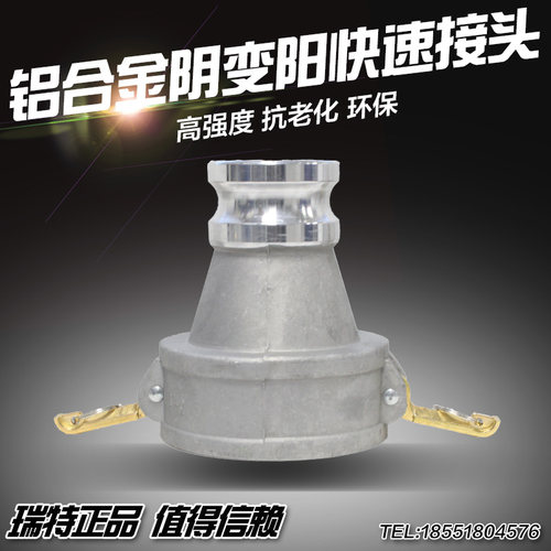 阴端变阳端 快速接头阴变阳 母变公 阳变阴铝合金阴阳变 变异阴阳