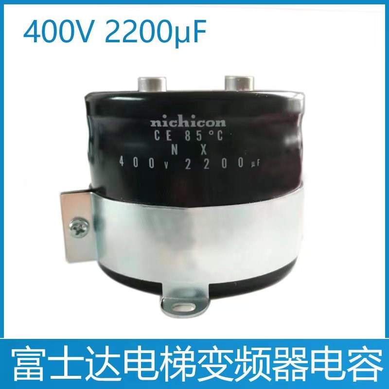 华升富士达电梯变频器电容/400V2200UF/富士达电梯电容 CE 85C - 实物图