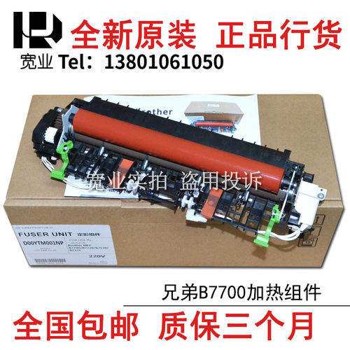 兄弟B7520 B7530 7535 7190 7195 7895定影组件2595 7720加热组件