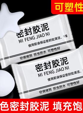 堵眼堵洞修补密封泥补洞老鼠洞安装填缝剂空调洞墙孔赌眼胶泥