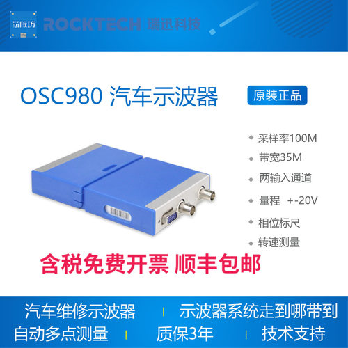 两通道  汽车维修示波器 OSC980 汽车示波器  修车专用USB 示波器