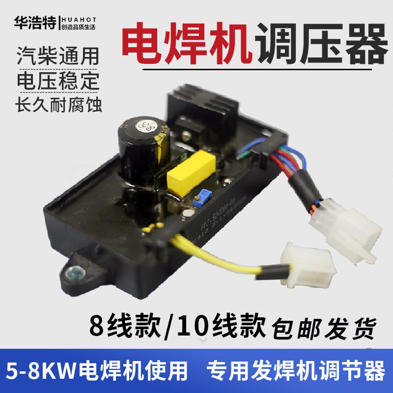 汽油机柴油机专用调压器AVR两用焊机稳压器5-6.5KW小型插头发动机